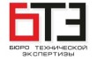 Бюро Технической Экспертизы