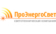 ПроЭнергоСвет